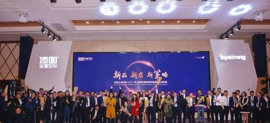 顶固全屋定制年会盛典回顾,与你迎金犬一起“旺”