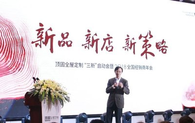 顶固全屋定制年会盛典回顾 与你迎金犬一起“旺”