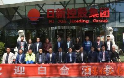 品牌500强 茅台集团白金酒公司参访日新控股集团
