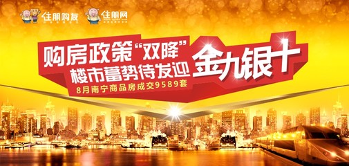 购房政策“双降” 楼市蓄势待发迎金九银十 8月南宁商品房成交共计9589套|住朋网-广西房地产信息网