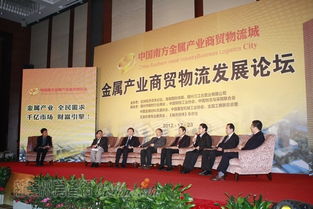 中国南方金属产业商贸物流城奠基仪式暨 金属产业商贸物流发展论坛 23日举行