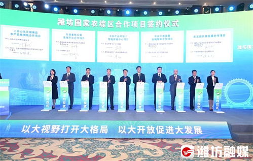 2024潍坊国家农综区建设推进大会举行