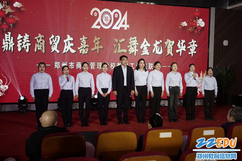写下祝福迎2024 郑州市商贸管理学校举行教职工元旦联欢会