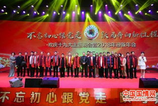 郑州钢铁贸易商会欢庆十九大主题迎新年会在郑州召开