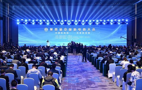 第四届中国新电商大会在长春开幕