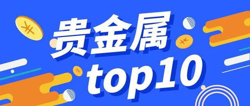 香港贵金属交易平台前十排名名单